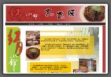 網路開店  網頁設計 客家小炒 浙江菜 公司餐廳  -紅月小館